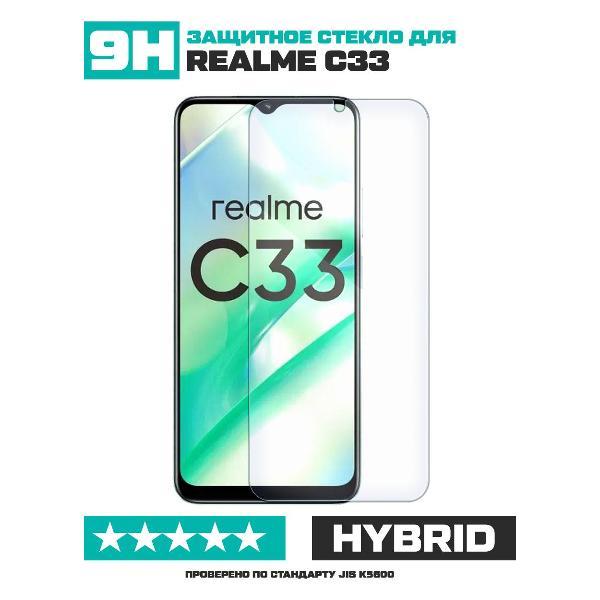 Изображение товара Защитное стекло Krutoff для смартфона Realme C33, защита дисплея
