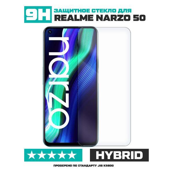 Изображение товара Защитное стекло Krutoff Realme Narzo 50 - высокая защита и прозрачность Изображение товара Защитное стекло Krutoff Realme Narzo 50 - высокая защита и прозрачность