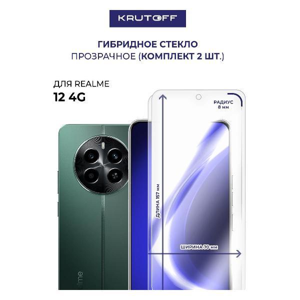 Изображение товара Защитное стекло для смартфона, телефона Krutoff Realme 12 4G