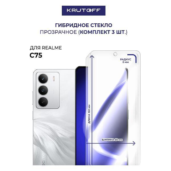 Изображение товара Защитное стекло Krutoff для Realme C75 - надежная защита экрана