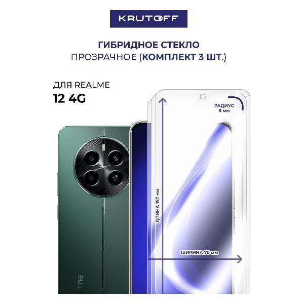 Изображение товара Защитное стекло Krutoff для Realme 12 4G - надежная защита экрана