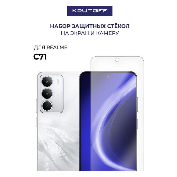 Изображение товара Защитное стекло Krutoff для Realme C71 высокопрочное и тонкое Изображение товара Защитное стекло Krutoff для Realme C71 высокопрочное и тонкое