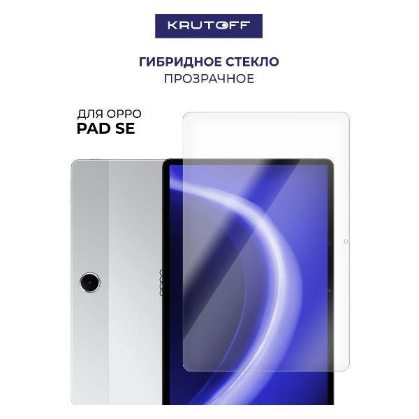 Изображение товара Защитное стекло Krutoff для OPPO Pad SE — защита экрана высокого качества
