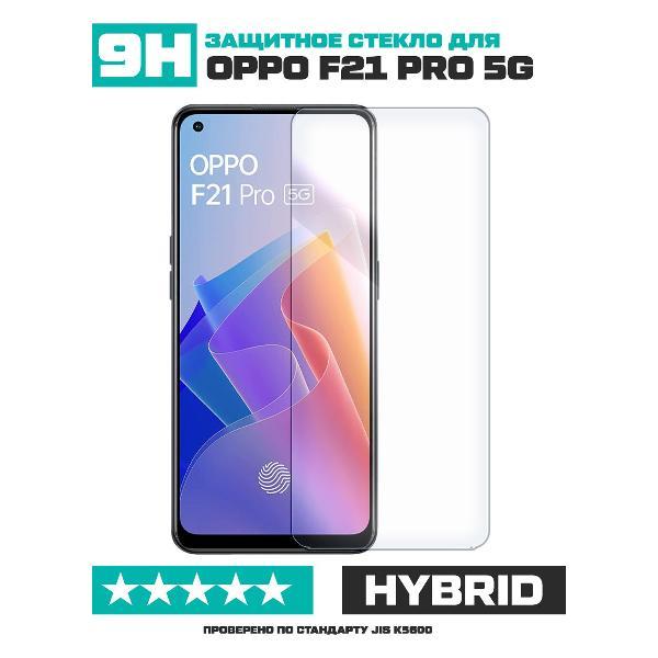 Изображение товара Защитное стекло Krutoff Oppo F21 Pro 5G высокая прочность и прозрачность
