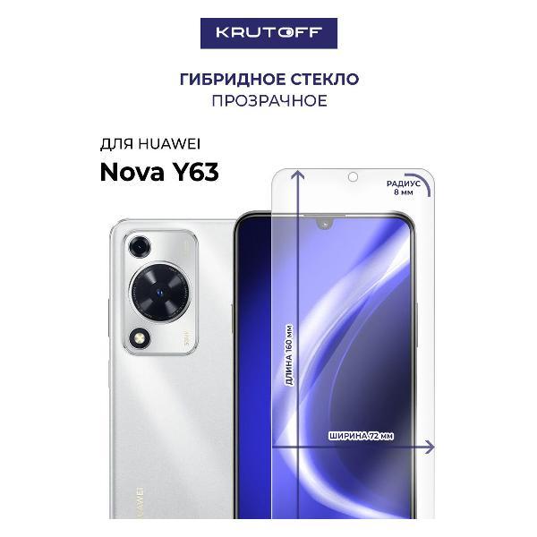 Изображение товара Защитное стекло Krutoff для Huawei Nova Y63 с высокой прозрачностью Изображение товара Защитное стекло Krutoff для Huawei Nova Y63 с высокой прозрачностью