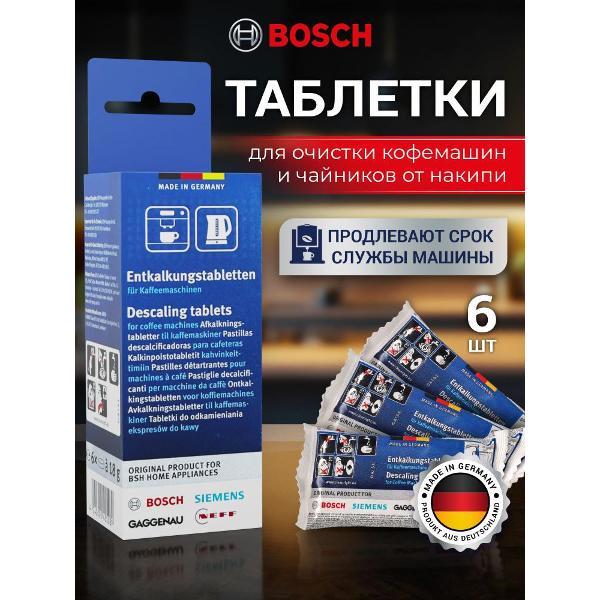 Изображение товара Средство для чистки кофемашин Bosch 312453 (6 шт.) для эффективного удаления накипи