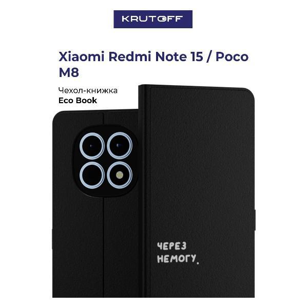 Изображение товара Чехол Krutoff для Xiaomi Redmi Note 15 надёжная защита смартфона