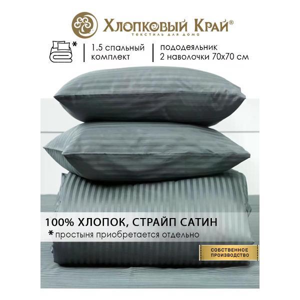 Изображение товара Набор постельного белья Хлопковый Край Сатин страйп 1.5 спальное Изображение товара Набор постельного белья Хлопковый Край Сатин страйп 1.5 спальное
