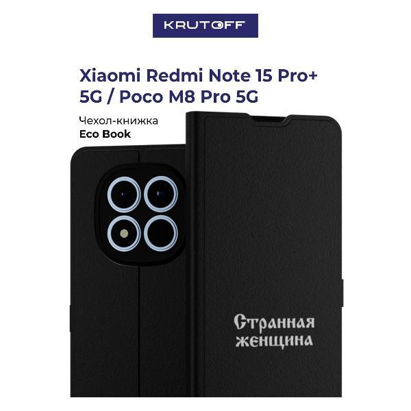 Изображение товара Чехол для смартфона, телефона Krutoff Xiaomi Poco M8 Pro 5G