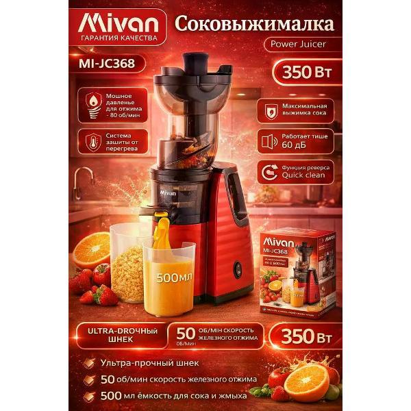Изображение товара Соковыжималка шнековая Mivan MI-JC368