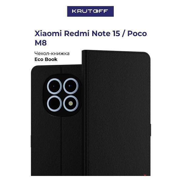 Изображение товара Чехол для смартфона Krutoff для Xiaomi Redmi Note 15 надёжная защита