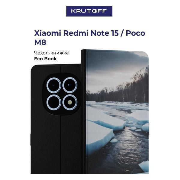 Изображение товара Чехол для смартфона Xiaomi Redmi Note 15 Krutoff защитный гибкий