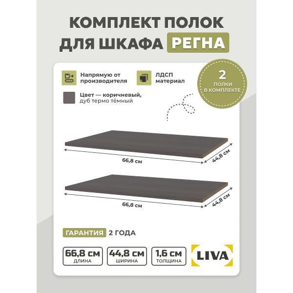 Изображение товара Полка книжная LIVA Регна