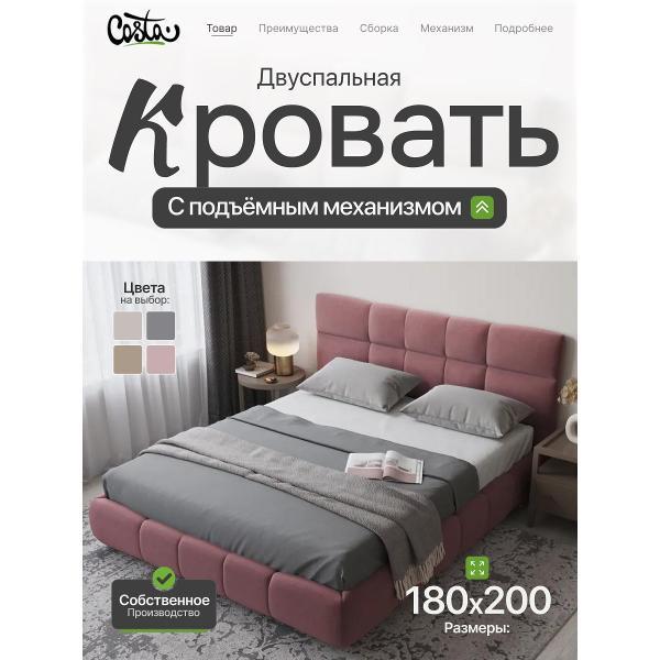 Изображение товара Двуспальная кровать Costa Олимп с подъемным механизмом и бельевым ящиком Изображение товара Двуспальная кровать Costa Олимп с подъемным механизмом и бельевым ящиком