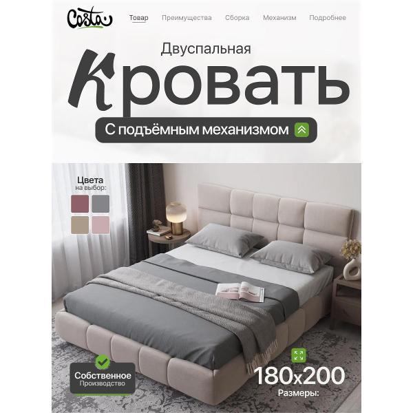 Изображение товара Двуспальная кровать Costa Олимп с подъемным механизмом и бельевым ящиком Изображение товара Двуспальная кровать Costa Олимп с подъемным механизмом и бельевым ящиком