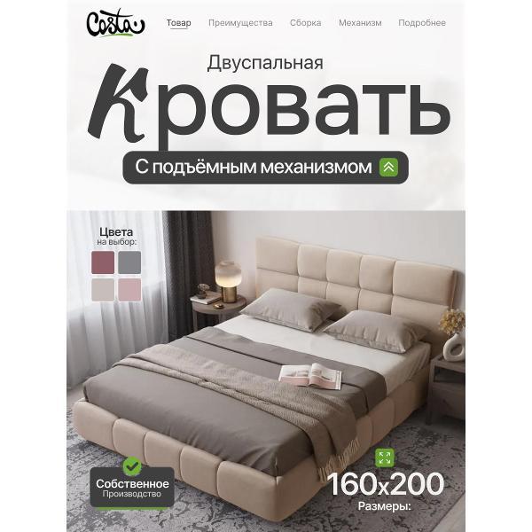 Изображение товара Кровать Costa Двуспальная кровать с подъемным механизмом Олимп Изображение товара Кровать Costa Двуспальная кровать с подъемным механизмом Олимп