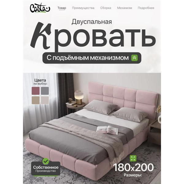 Изображение товара Двуспальная кровать Costa Олимп 160x200 см с подъемным механизмом Изображение товара Двуспальная кровать Costa Олимп 160x200 см с подъемным механизмом