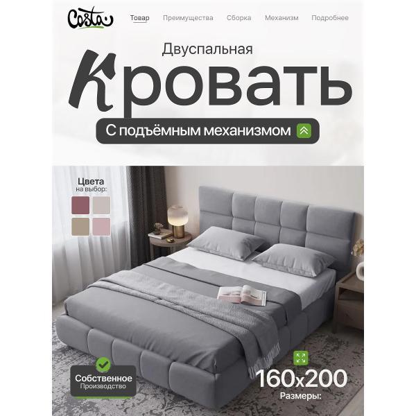 Изображение товара Кровать Costa Двуспальная кровать с подъемным механизмом Олимп Изображение товара Кровать Costa Двуспальная кровать с подъемным механизмом Олимп