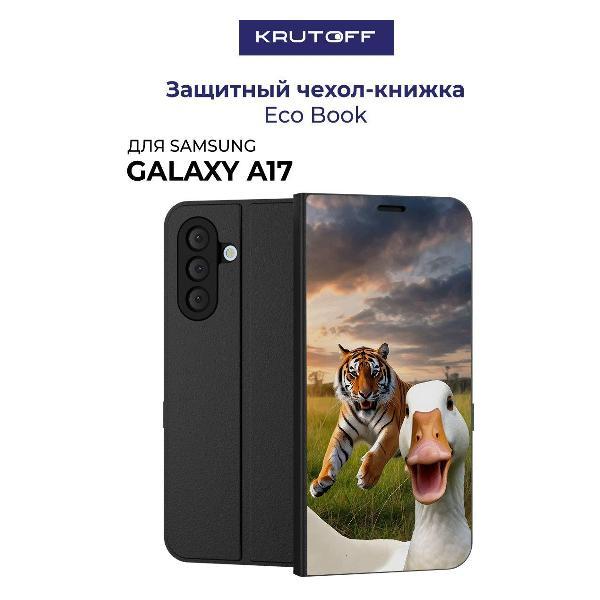 Изображение товара Чехол для смартфона, телефона Krutoff Samsung Galaxy A17 Изображение товара Чехол для смартфона, телефона Krutoff Samsung Galaxy A17