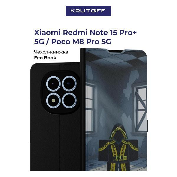 Изображение товара Чехол для Xiaomi Poco M8 Pro 5G Krutoff Надежная защита и стиль Изображение товара Чехол для Xiaomi Poco M8 Pro 5G Krutoff Надежная защита и стиль
