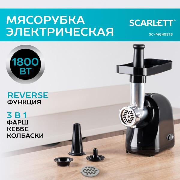 Изображение товара Электромясорубка Scarlett SC-MG45S73