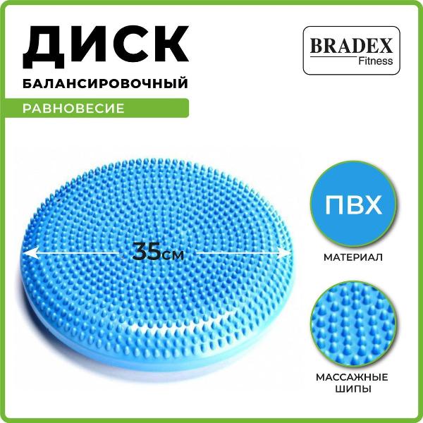 Изображение товара Диск балансировочный Bradex SF 0020 Равновесие