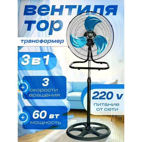 Изображение товара Вентилятор напольный АвтоИмидж вентилятор