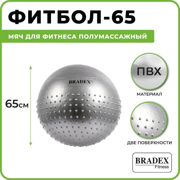 Изображение товара Мяч для фитнеса Bradex SF 0356 Фитбол-65, полумассажный