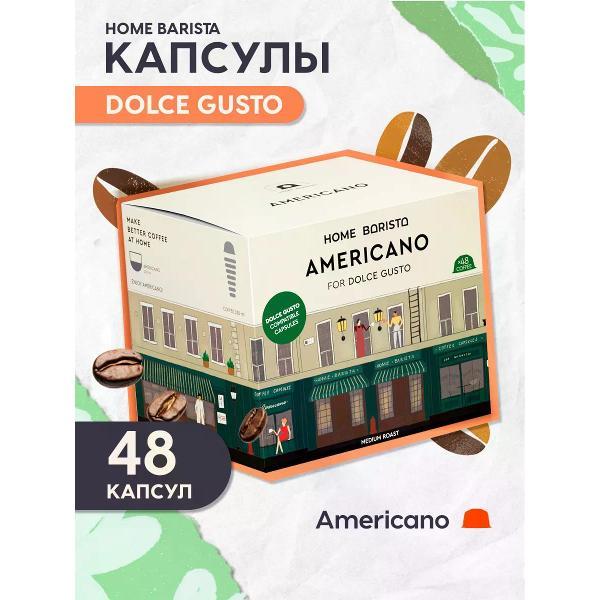 Изображение товара Кофе в капсулах HOME BARISTA 4603781299937