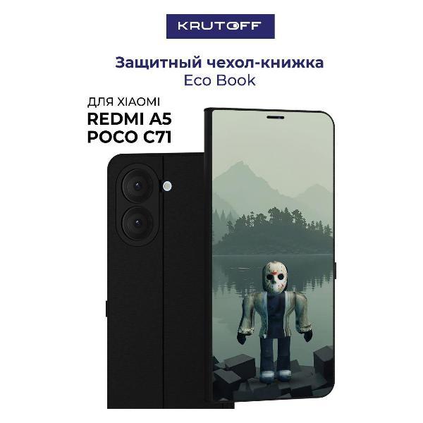 Изображение товара Чехол Krutoff для Xiaomi Poco C71 надёжная защита и комфорт Изображение товара Чехол Krutoff для Xiaomi Poco C71 надёжная защита и комфорт