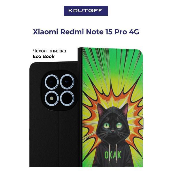 Изображение товара Чехол для Xiaomi Redmi Note 15 Pro 4G Krutoff Надежная защита и стиль Изображение товара Чехол для Xiaomi Redmi Note 15 Pro 4G Krutoff Надежная защита и стиль