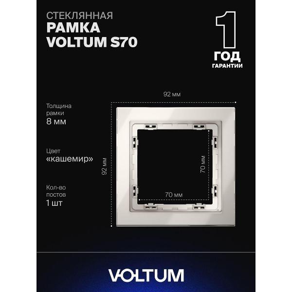 Изображение товара Рамка для розетки Voltum S70 Изображение товара Рамка для розетки Voltum S70