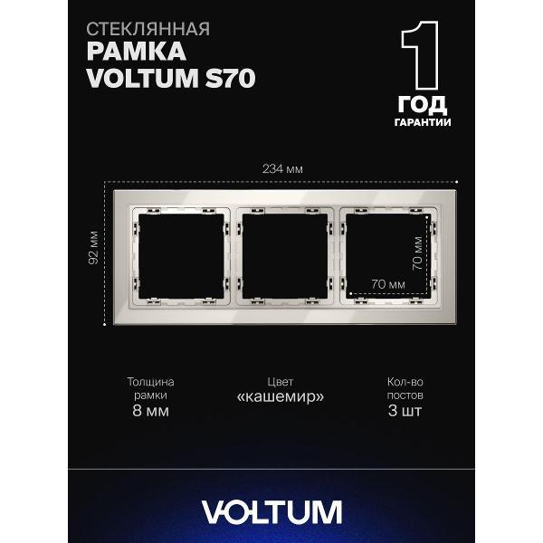 Изображение товара Рамка для розетки Voltum S70 квадратная кремовая на 3 поста