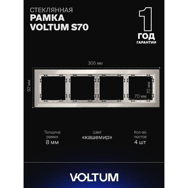Изображение товара Рамка для розетки Voltum S70