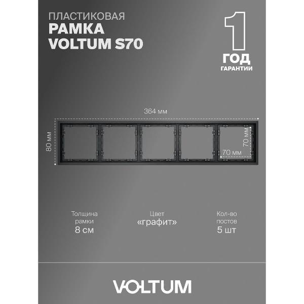 Изображение товара Рамка для розетки Voltum S70
