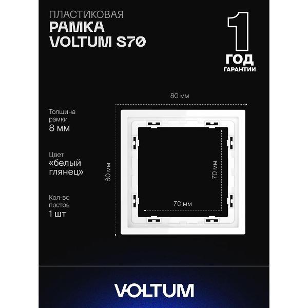 Изображение товара Рамка для розетки Voltum S70 белая 1 пост, глянцевая, квадратная Изображение товара Рамка для розетки Voltum S70 белая 1 пост, глянцевая, квадратная