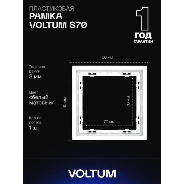 Изображение товара Рамка для розетки Voltum S70 Изображение товара Рамка для розетки Voltum S70