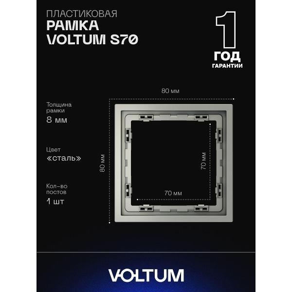 Изображение товара Рамка для розетки Voltum S70 из поликарбоната (квадратная, матовая) Изображение товара Рамка для розетки Voltum S70 из поликарбоната (квадратная, матовая)