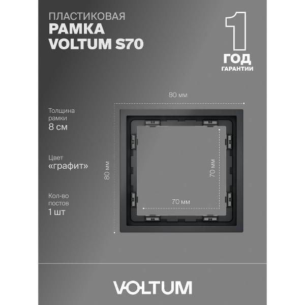 Изображение товара Рамка для розетки Voltum S70 Изображение товара Рамка для розетки Voltum S70