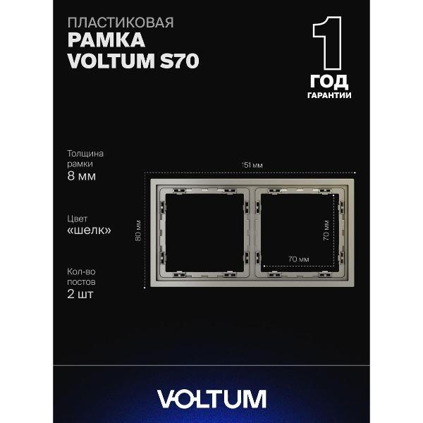 Изображение товара Рамка для розетки Voltum S70 2 поста квадратная матовая Изображение товара Рамка для розетки Voltum S70 2 поста квадратная матовая