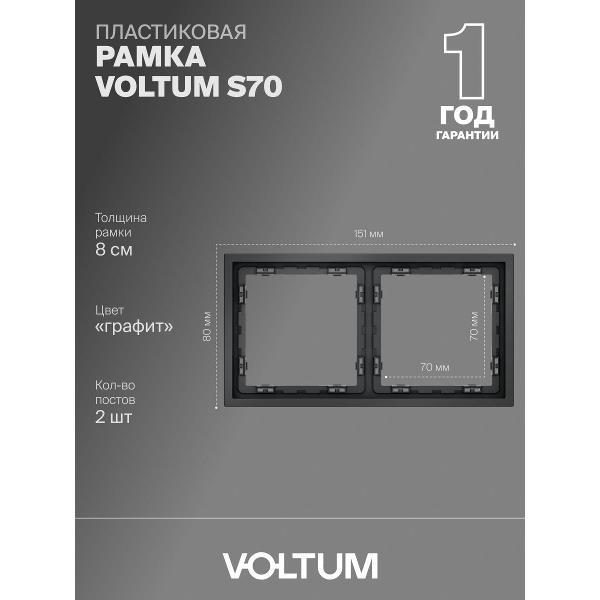 Изображение товара Рамка для розетки Voltum S70 Изображение товара Рамка для розетки Voltum S70