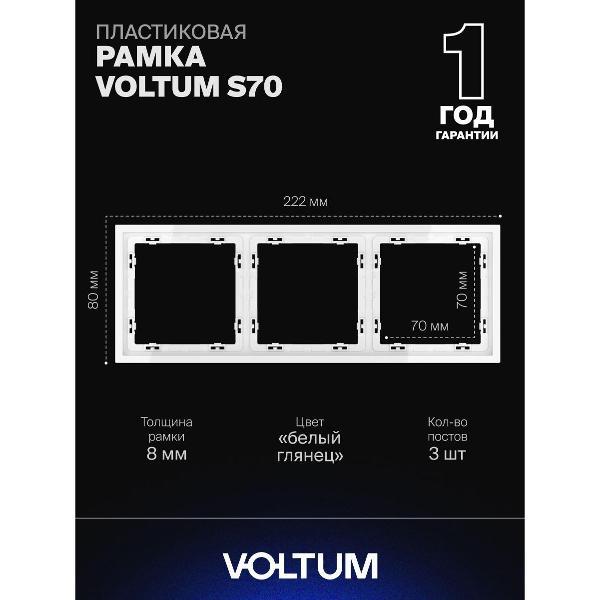 Изображение товара Рамка для розетки Voltum S70