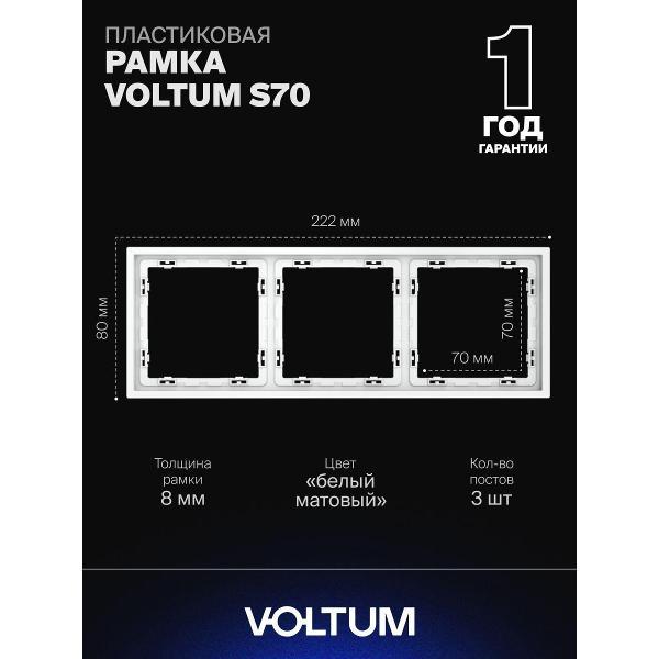 Изображение товара Рамка для розетки Voltum S70 Изображение товара Рамка для розетки Voltum S70