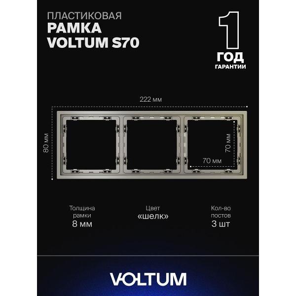 Изображение товара Рамка для розетки Voltum S70 Изображение товара Рамка для розетки Voltum S70