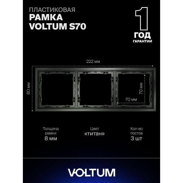 Изображение товара Рамка для розетки Voltum S70 3 поста квадратная матовая Изображение товара Рамка для розетки Voltum S70 3 поста квадратная матовая