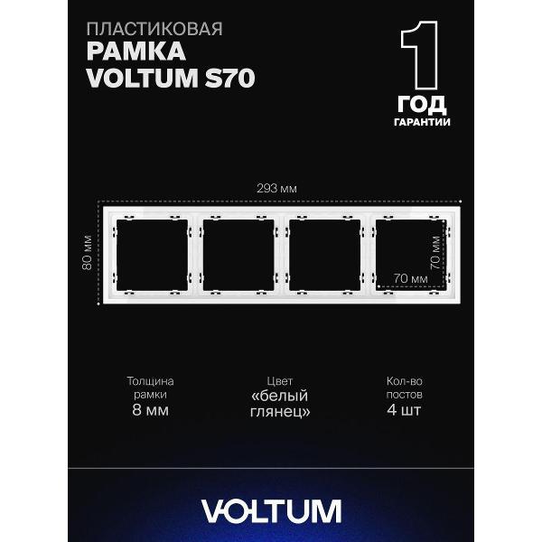 Изображение товара Рамка для розетки Voltum S70 4 поста белая глянцевая Изображение товара Рамка для розетки Voltum S70 4 поста белая глянцевая