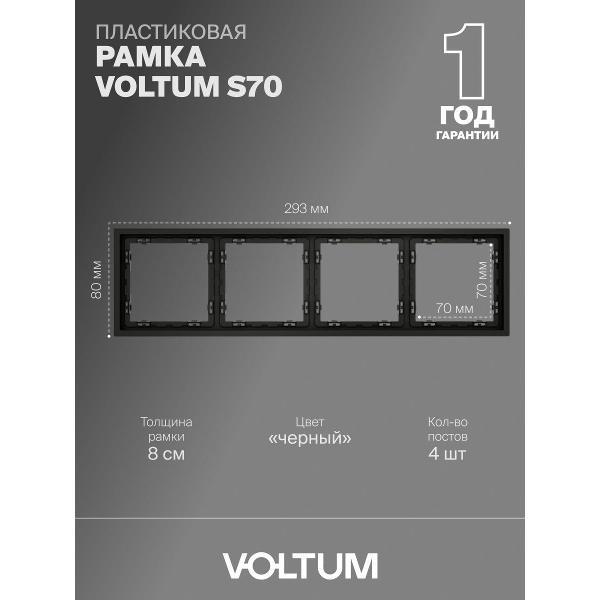 Изображение товара Рамка для розетки Voltum S70 квадратная матовая 4 поста