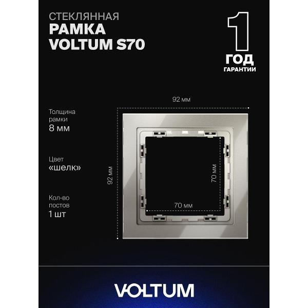 Изображение товара Рамка для розетки Voltum S70 квадратная 1 пост Изображение товара Рамка для розетки Voltum S70 квадратная 1 пост