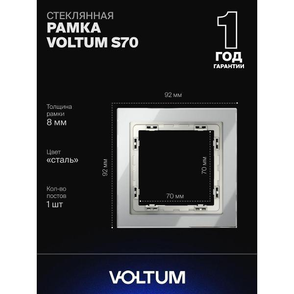 Изображение товара Рамка для розетки Voltum S70 Изображение товара Рамка для розетки Voltum S70