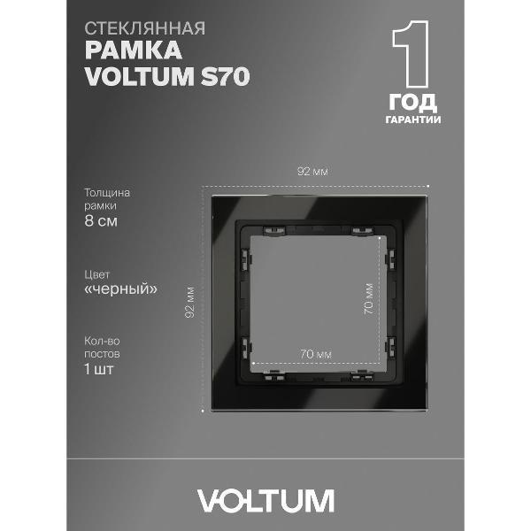 Изображение товара Рамка для розетки Voltum S70 Изображение товара Рамка для розетки Voltum S70